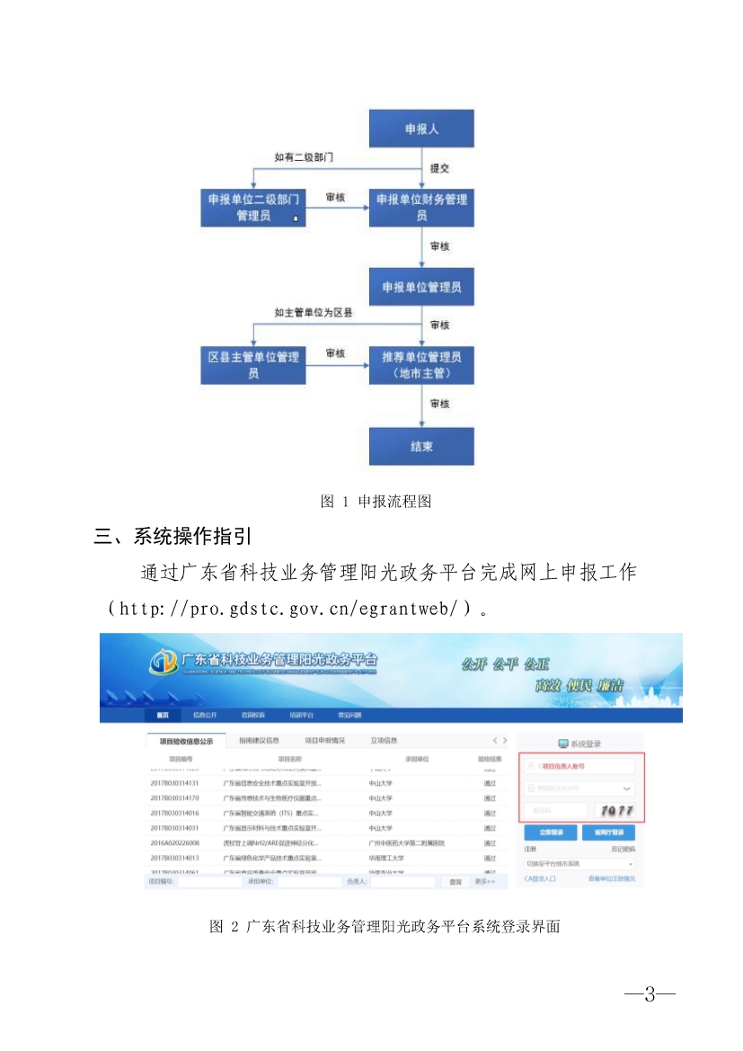 2022年广东省工程技术研究中心申报指引