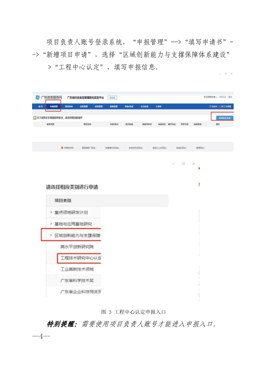 2022年广东省工程技术研究中心申报指引