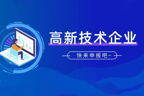 2022年起广东省高企认定不再需要提交纸质申请材料