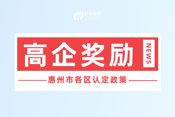 惠州市<a href=//m.auto-fm.com target=_blank class=infotextkey>
</a>奖励政策