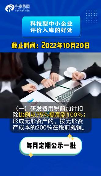 科技型中小企业评价有什么用，认定好处，申报时间