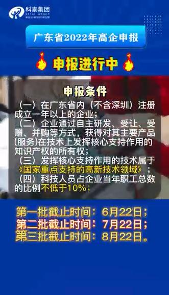 广东省2022高新技术企业申报时间，申报条件