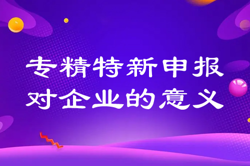 
对企业的意义