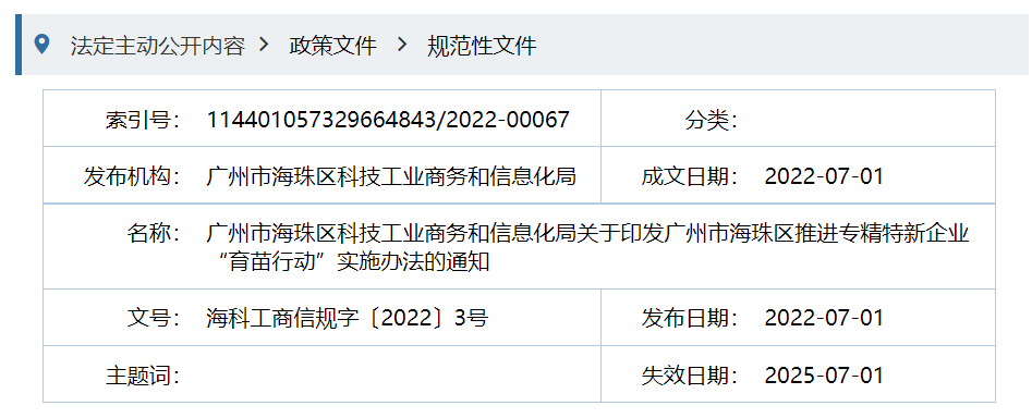 专精特新企业育苗行动