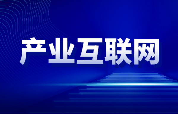 广州市海珠区促进产业互联网发展扶持办法