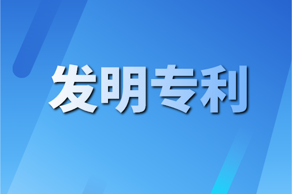 有发明专利想申请预审，你需满足这5个条件！