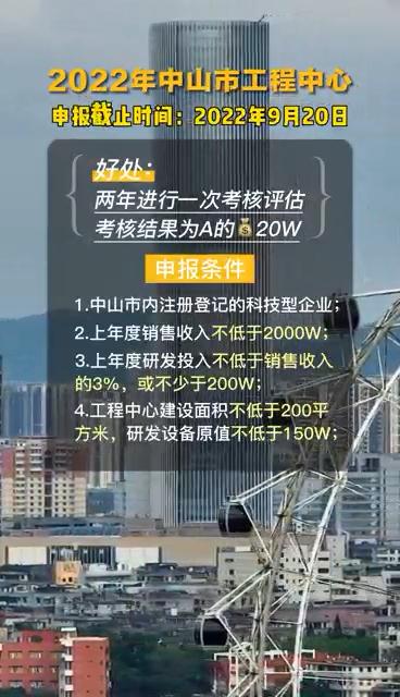 中山市工程技术研究中心，认定条件、补贴政策、申报时间