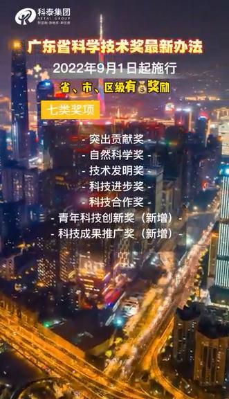 广东省科学技术奖申报，奖项设置、申报条件