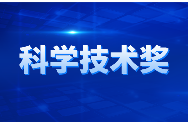 广东省科学技术奖励办法，广东省科学技术奖申报条件与奖励