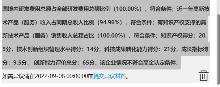 高企评审结果查询及申诉指南