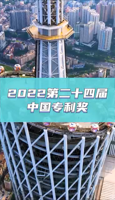 中国专利奖（第二十四届）2022，申报条件、申报时间、评定指标