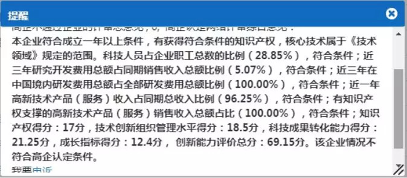 高企认定未通过如何申诉？申诉时间、申诉方式、申诉材料要求