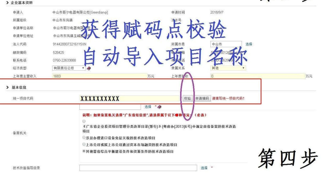 最新丨广东省企业技术改造备案详细流程步骤方法