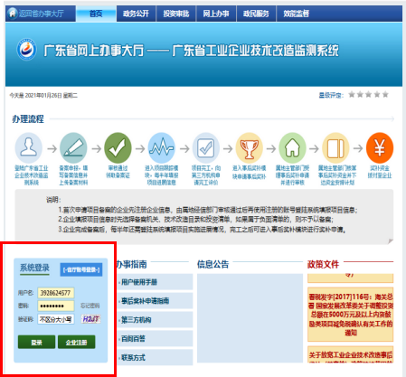 最新丨广东省企业技术改造备案详细流程步骤方法