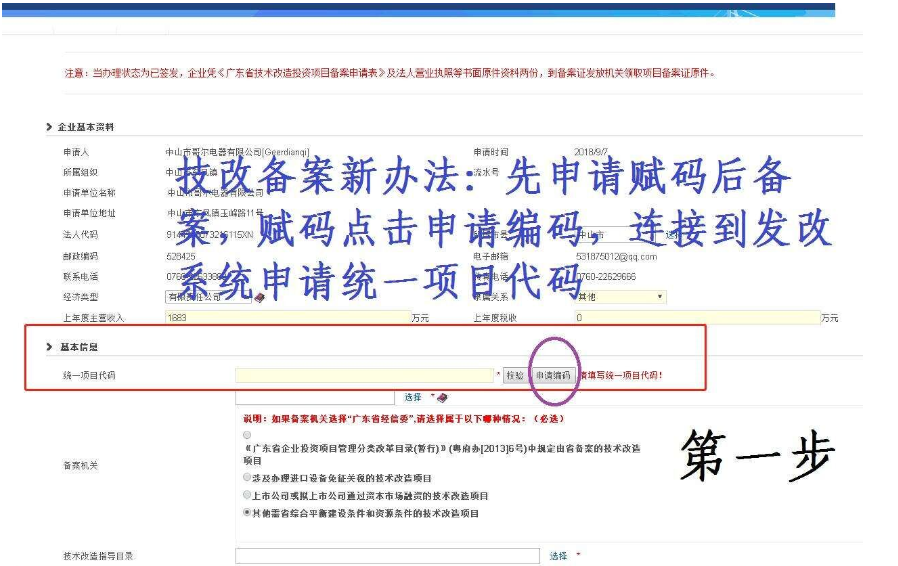 最新丨广东省企业技术改造备案详细流程步骤方法