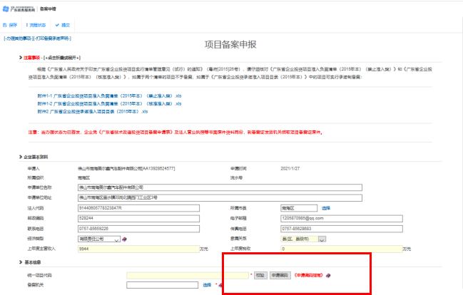 最新丨广东省企业技术改造备案详细流程步骤方法