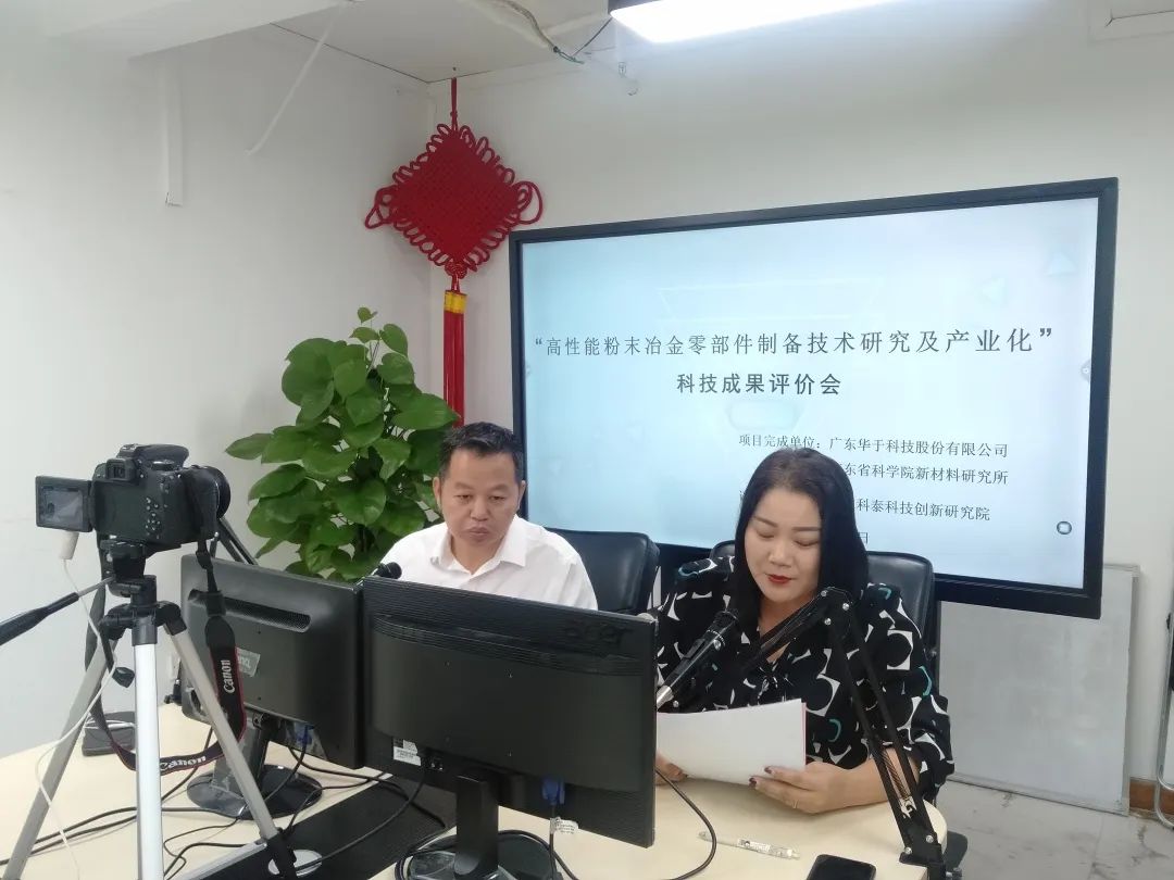 科泰研究院组织召开科技成果评价线上会议