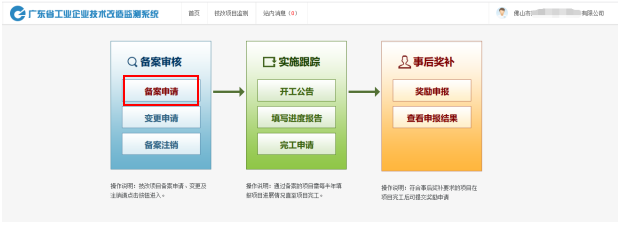 最新丨广东省企业技术改造备案详细流程步骤方法