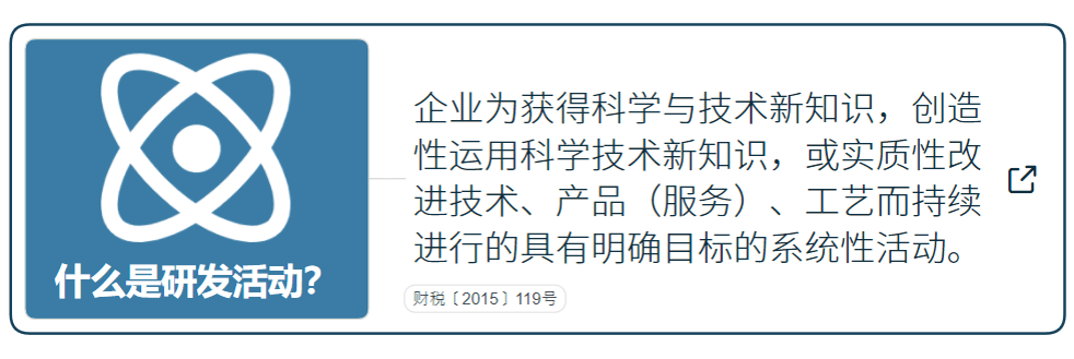 国家高新技术企业研发费用加计扣除指导（最新）