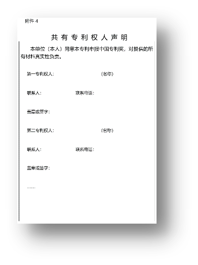 第二十四届中国专利奖申报特点说明解析