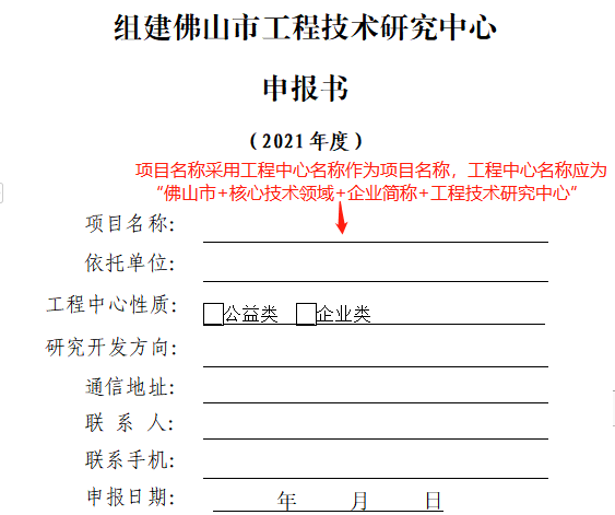 2023年市级工程技术研究中心(企业类)系统填写与申报材料注意事项