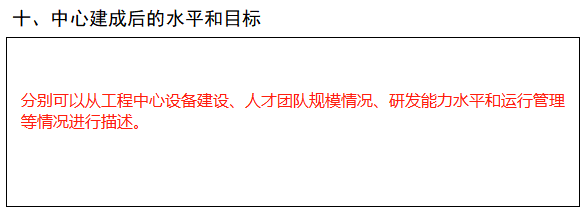 2023年市级工程技术研究中心(企业类)系统填写与申报材料注意事项