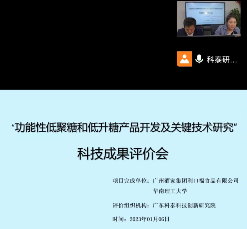 科泰研究院成功组织召开科技成果评价会议