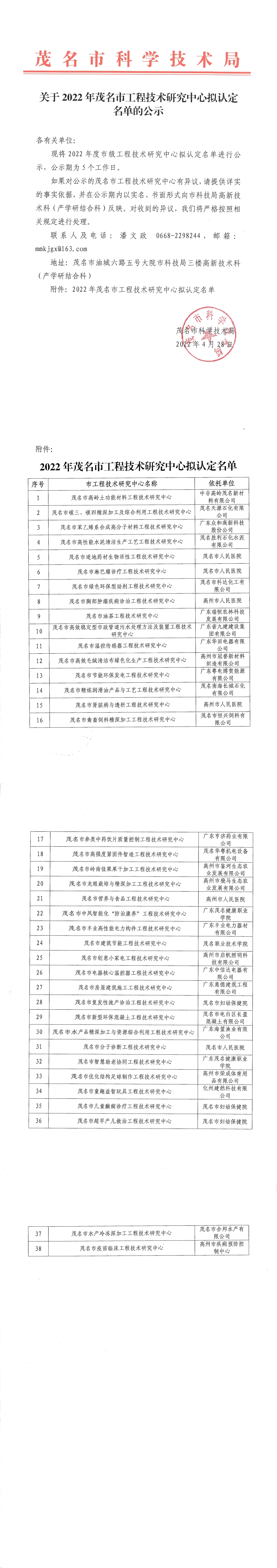 茂名市2022年工程技术研究中心拟认定名单的公示