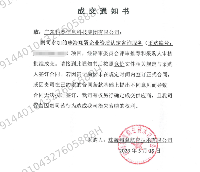 中标喜讯！
与珠海翔翼航空技术有限公司达成科技服务合作