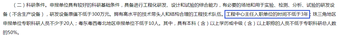 想申报广东省工程中心？这些地方你要注意！