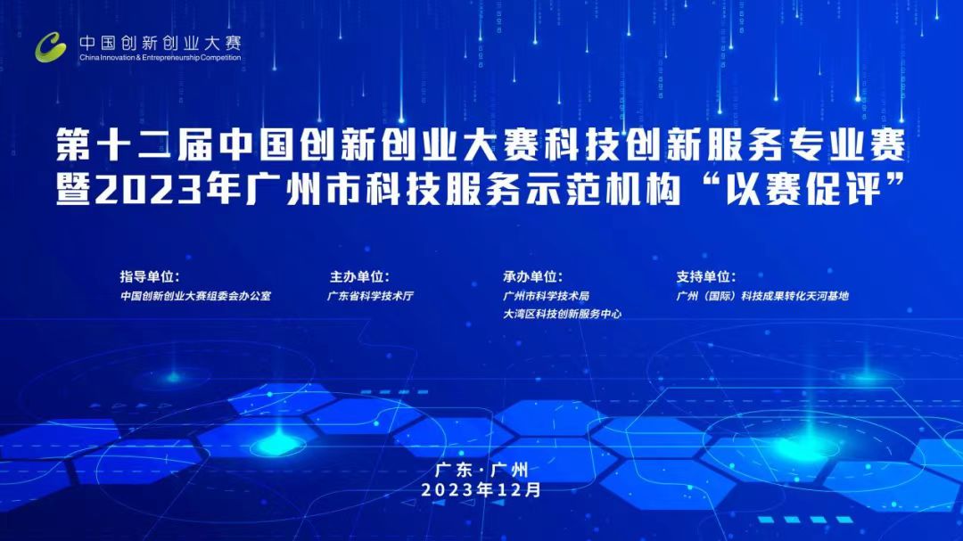 科泰荣获全国科技创新服务专业赛、2023年广州市“以赛促评”优胜奖