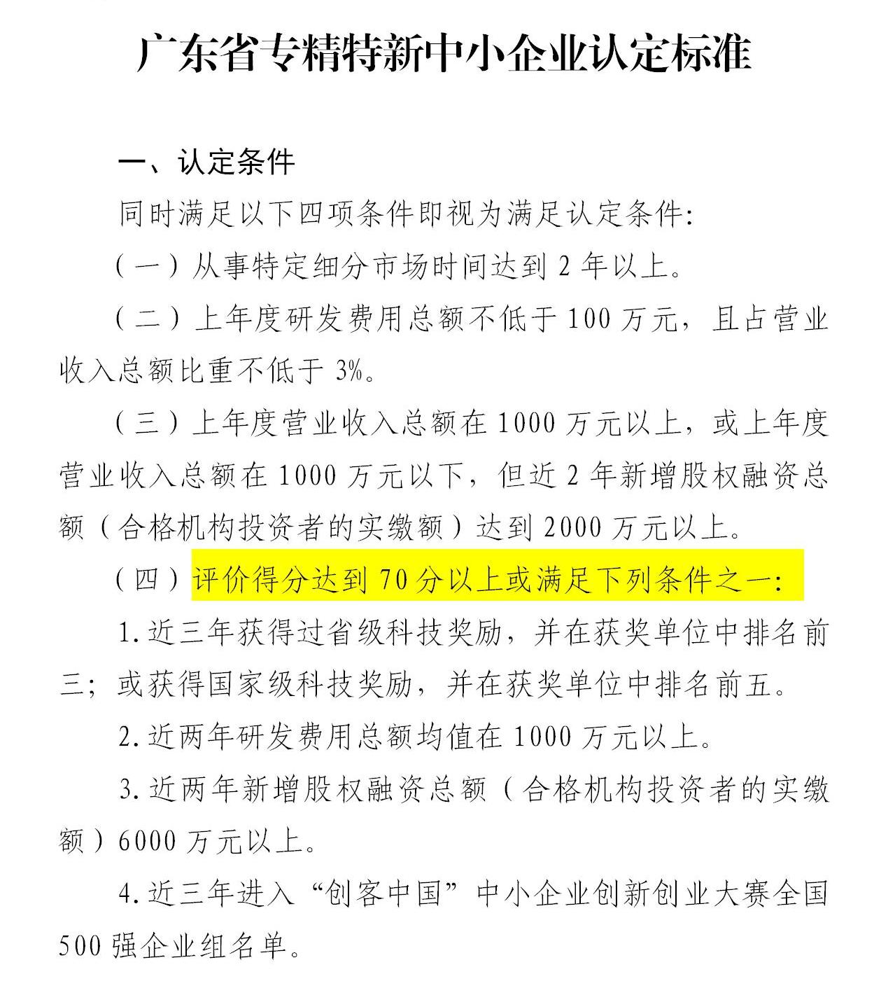 政策新动向｜60分→70分！专精特新中小企业评分“门槛”提高