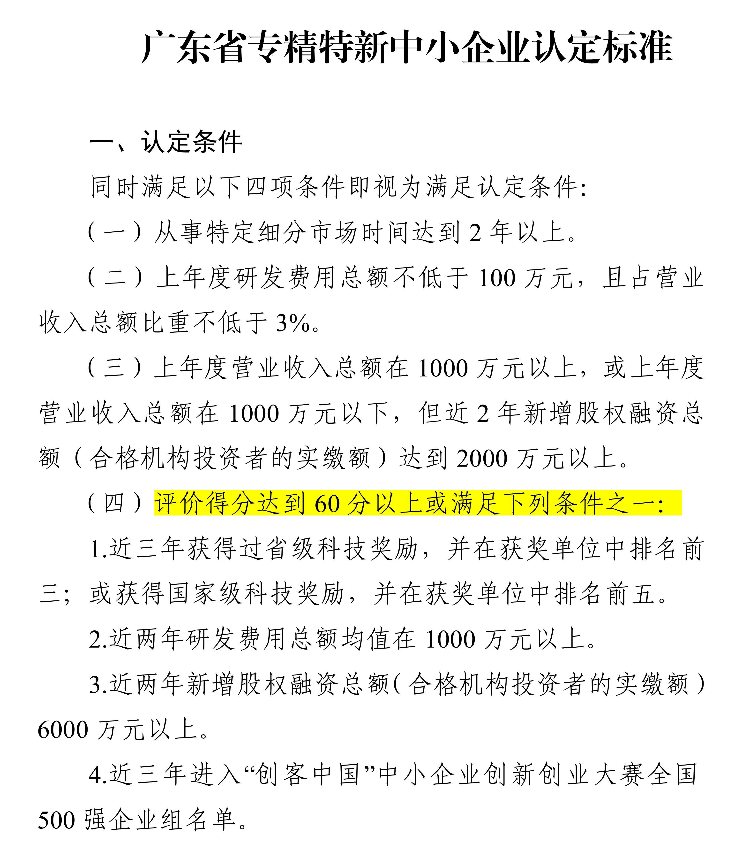 政策新动向｜60分→70分！专精特新中小企业评分“门槛”提高