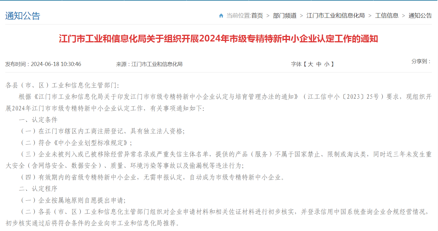 预告｜广东省专精特新中小企业认定即将启动，企业朋友要注意！