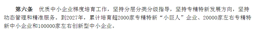 专精特新确认升至70分！最新《广东省优质中小企业梯度培育管理实施细则》解读