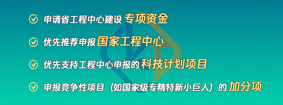 广东省工程技术研究中心即将启动，企业首次申请必看！