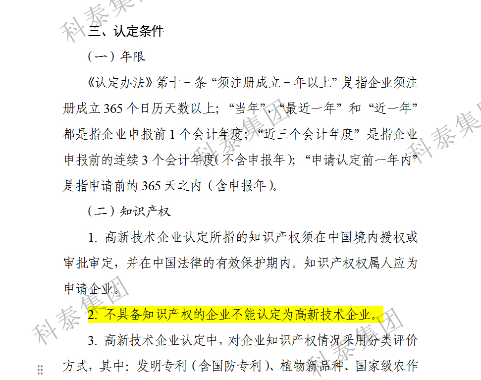 高新认定、专精特新...都需要它！知识产权的重要性