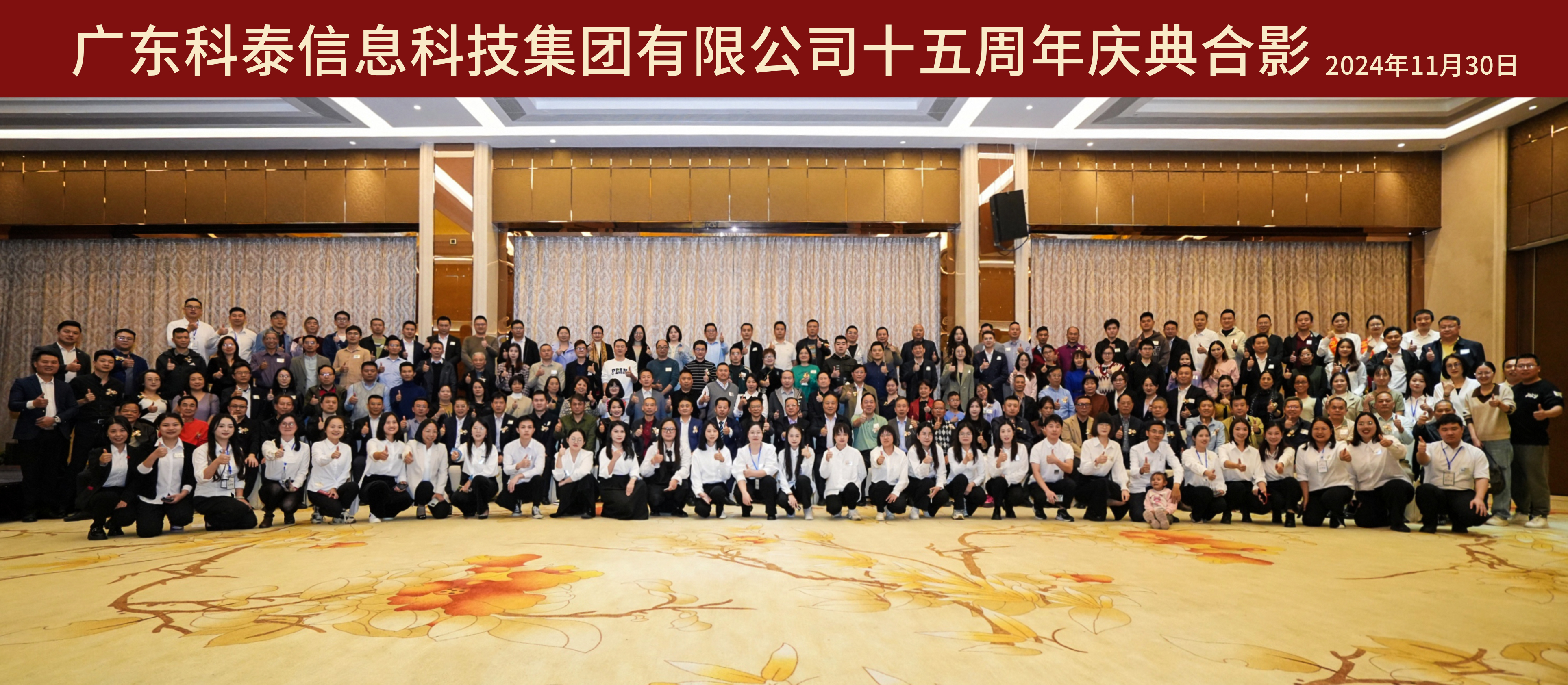 携手十五载，共创新未来｜十五周年庆典晚宴圆满落幕