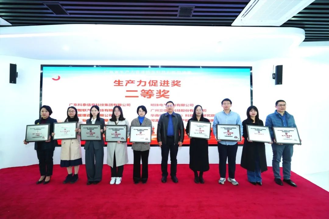 【喜讯】
荣获“2024年度广东省生产力促进奖二等奖”