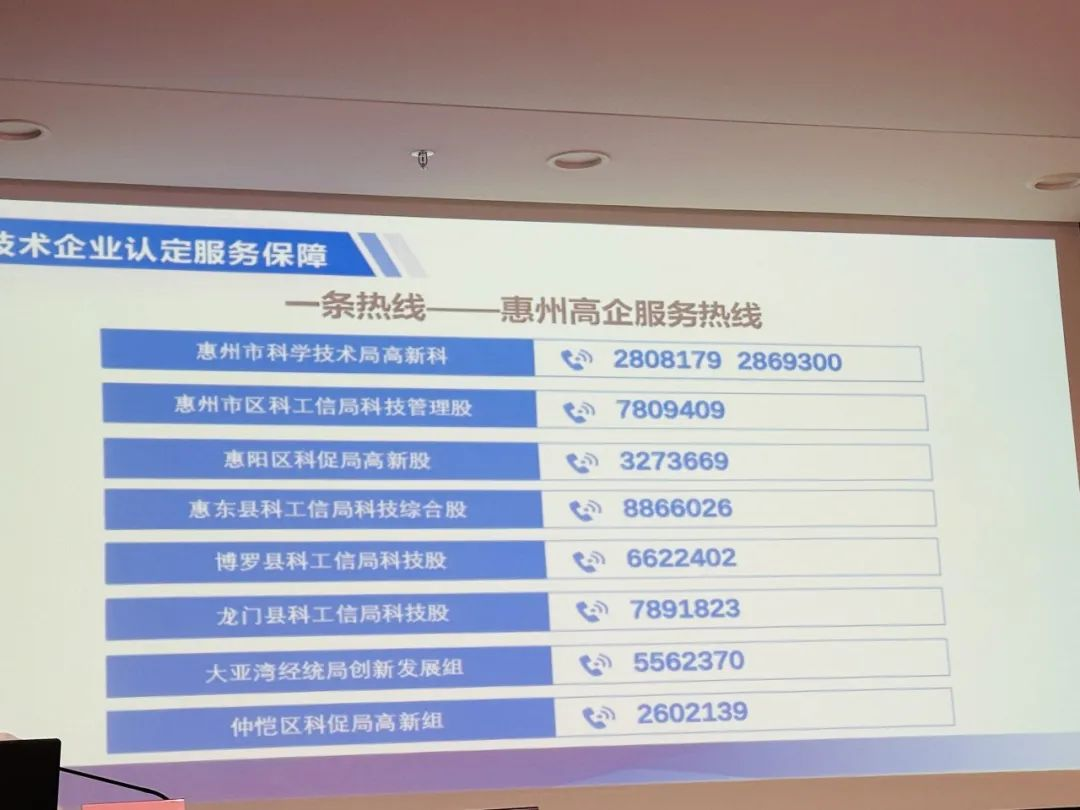 科泰专家代表杨双林受邀参加2025年广东省高企培育政策宣讲活动（惠州站）