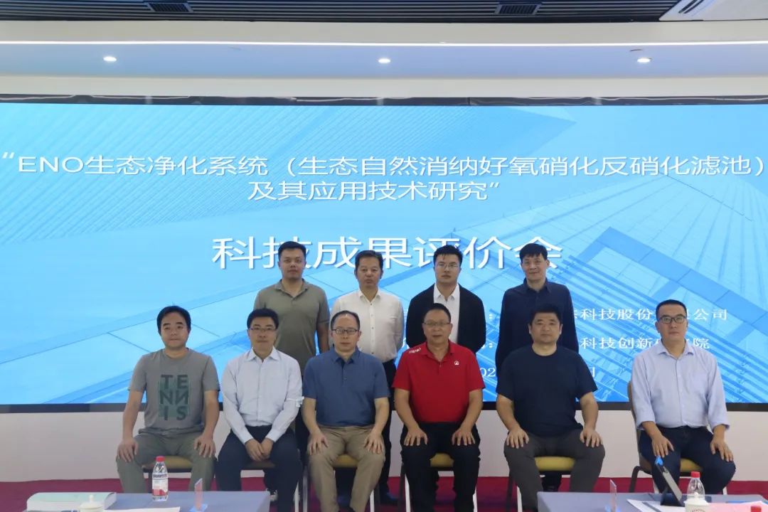 科泰研究院组织召开玉凰生态科技股份有限公司科技成果评价会议