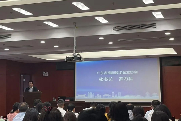科泰专家代表杨双林受邀参加2025年广东省高企培育政策宣讲活动（惠州站）