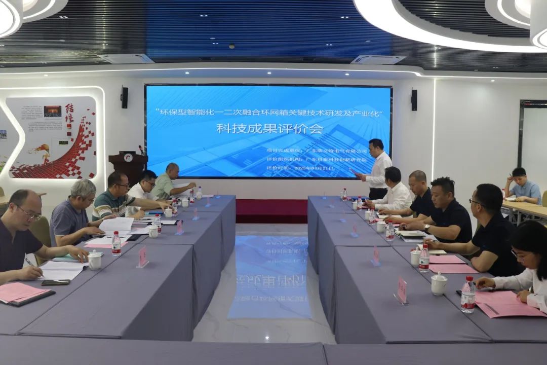 科泰研究院组织召开广东欧文特电气有限公司科技成果评价会议