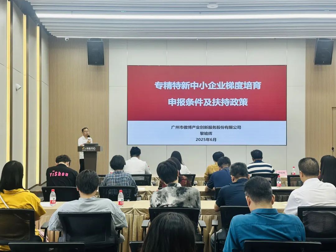 【科泰协办第二期】2025年荔湾区培训会暨AI赋能创新培育活动圆满举办