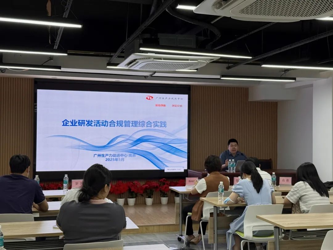 科泰助力企业腾飞—2025年荔湾区
培训会圆满举办