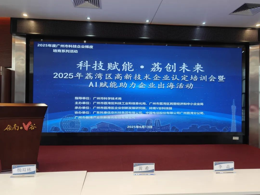 【协办第三期】2025培训会暨AI赋能助力企业出海活动圆满举办