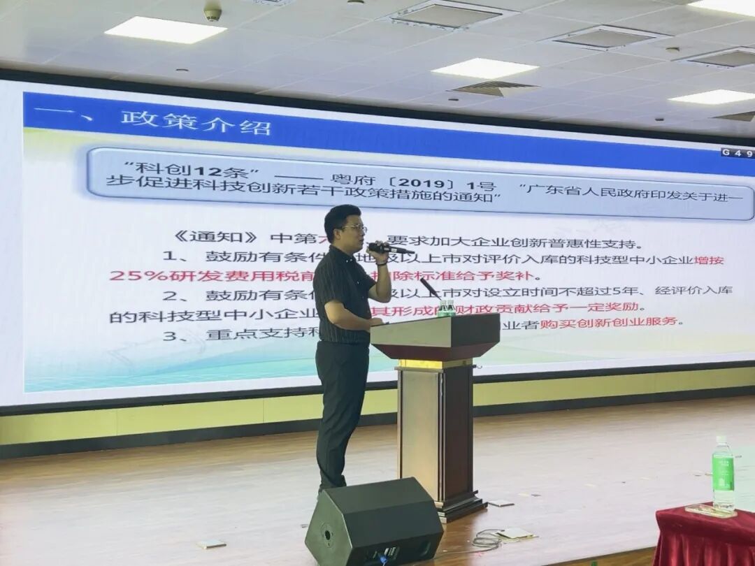 【活动回顾】“科技赋能·荔创未来”政策宣讲会圆满举办