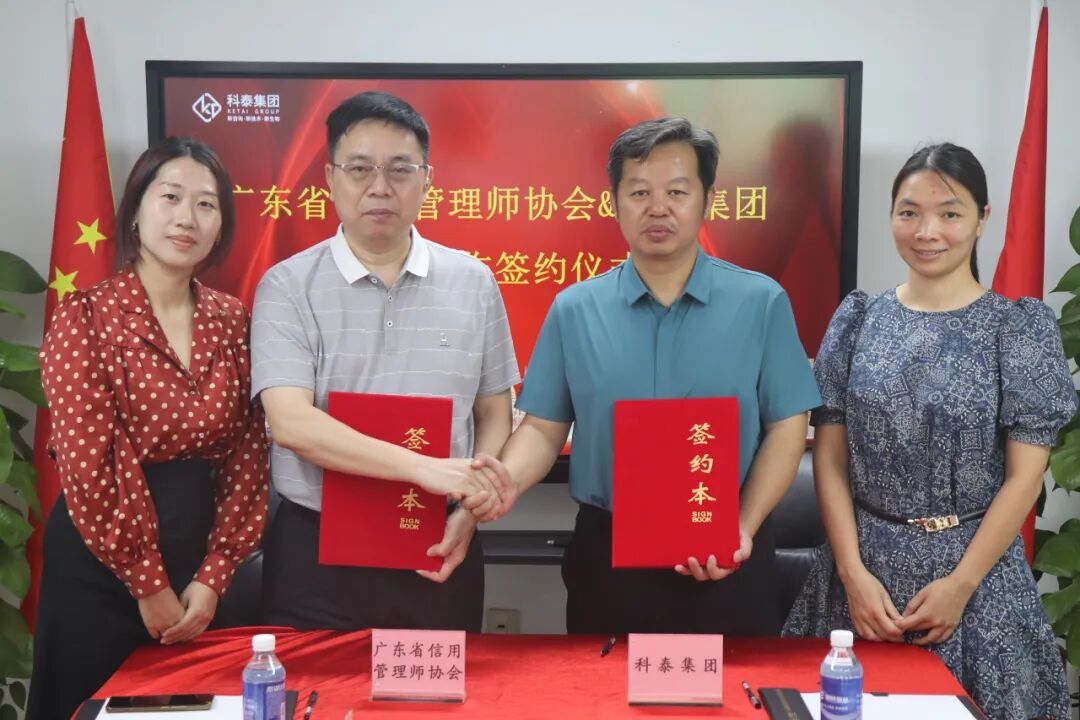 广东省信用管理师协会&
战略合作签约仪式成功举行