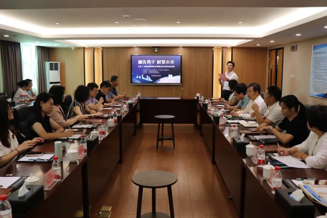 南北联动谋发展—“穗连携手 材聚未来”新材料新技术领域企业对接交流会在穗成功举办