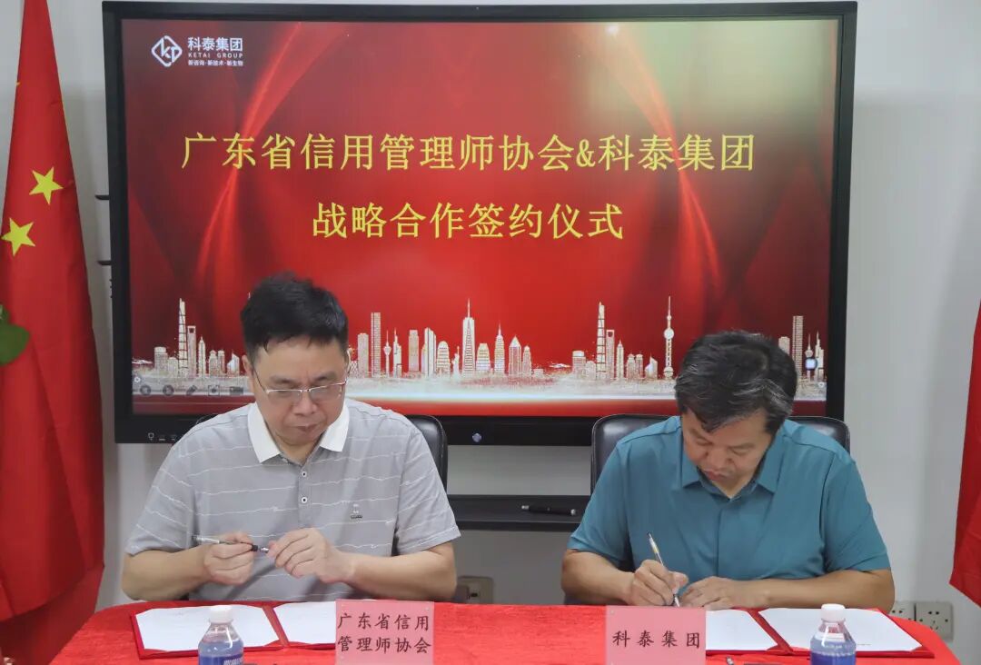 广东省信用管理师协会&
战略合作签约仪式成功举行